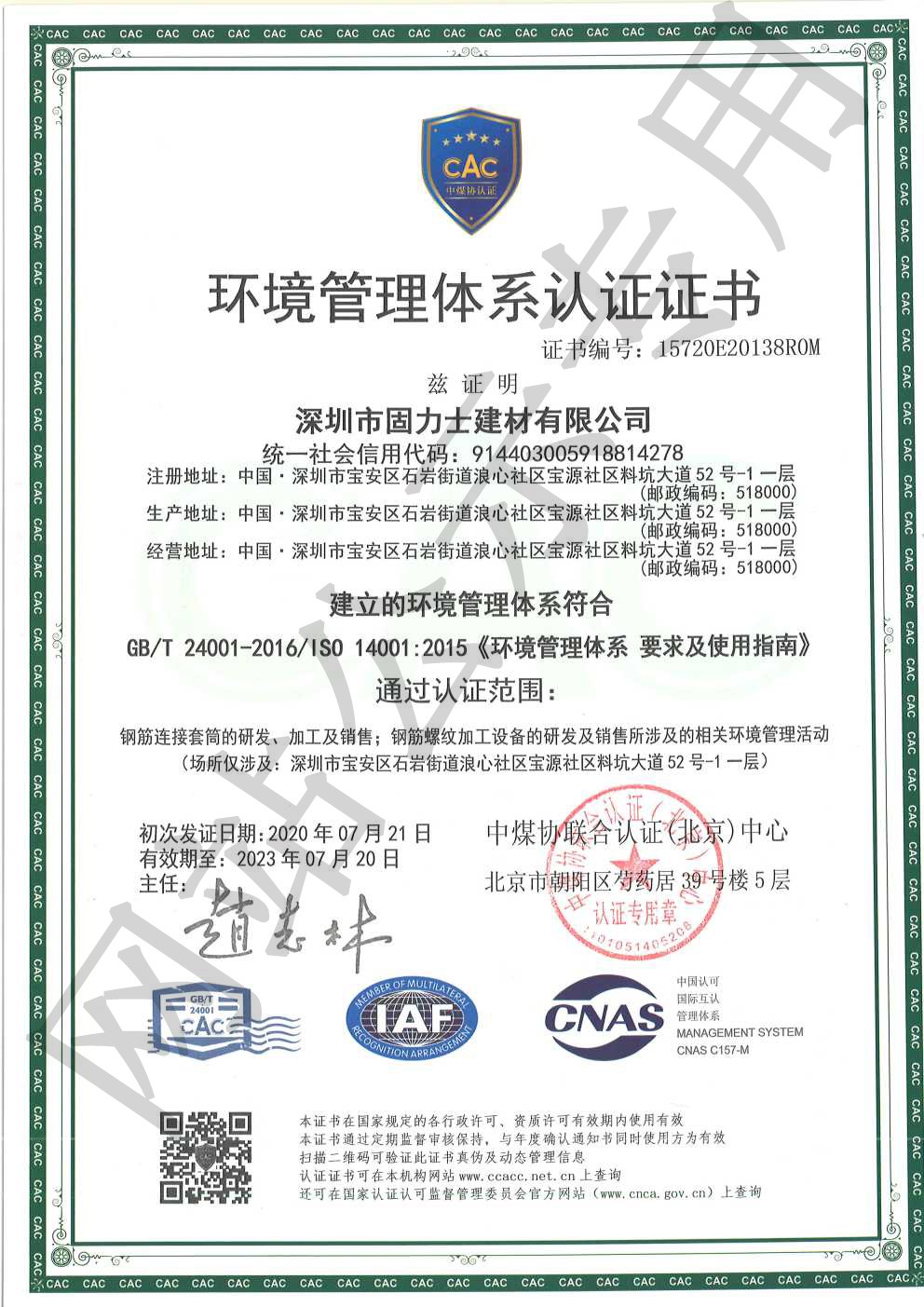 武汉ISO14001证书
