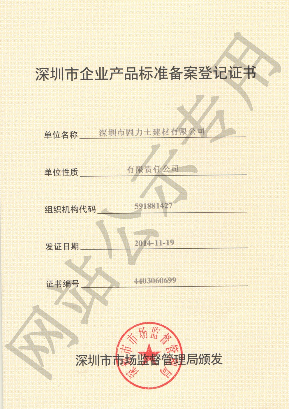 武汉企业产品标准登记证书