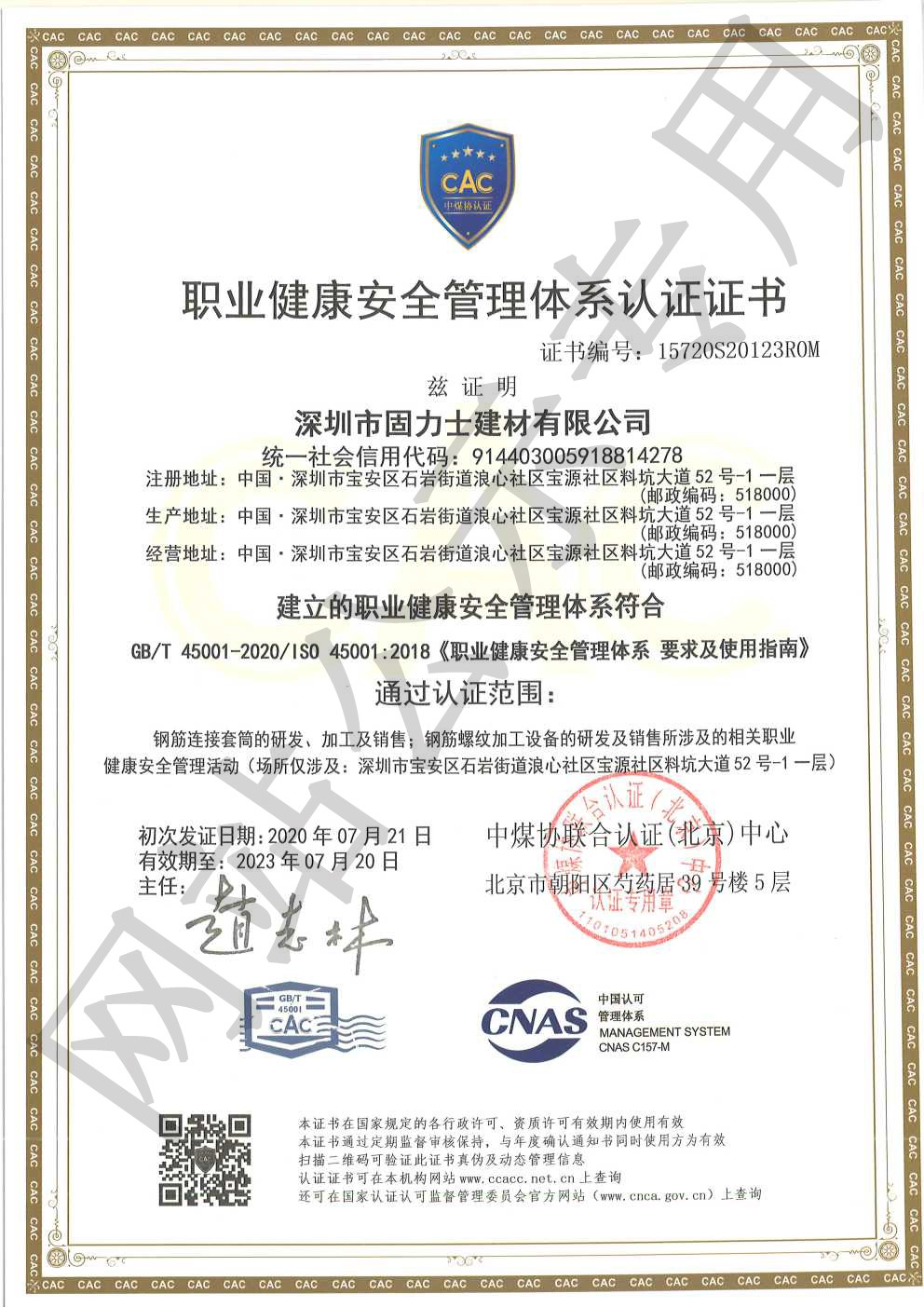 武汉ISO45001证书